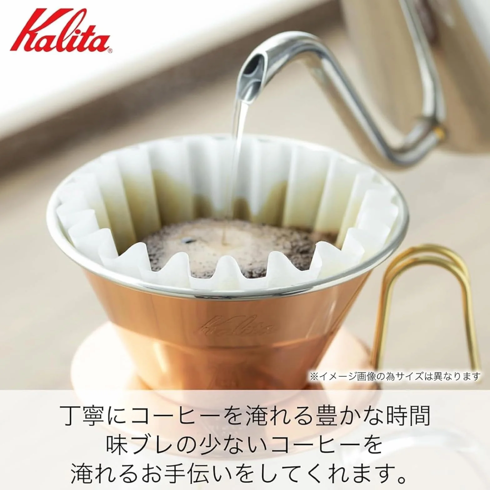 Kalita Hirondelle Dripper WDC 155 Cuivre